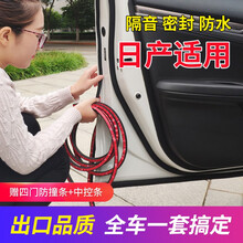 日产汽车密封条新老轩逸阳光蓝鸟天籁逍客奇骏楼兰汽全车专用汽车门密封条隔音条防撞防尘胶条改装专用 逍客 全车