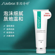 赛因诗婷 (Sumskm) 水动力保湿修护洁面乳 （敏感肌温和清洁 补水滋润）洗面奶 院线同款 120g
