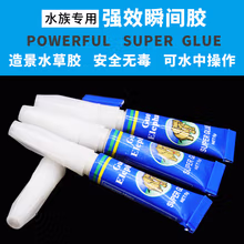 鱼缸水草前景大小三角莫丝莫斯水草珊瑚松茸水族箱造景套餐水草活体草缸造景装饰 莫斯胶水1支