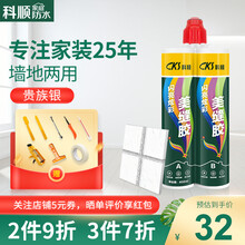 科顺 美缝剂 瓷砖胶环氧彩砂填缝剂十大品牌 地砖墙砖地板 防水防霉 附胶枪工具 上市公司出品 绿管 贵族银