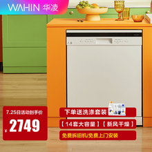 美的（Midea）出品华凌洗碗机Vie10家用14套大容量 嵌入式全自动独嵌两用 AI智控 刷碗机 【14套大容量 新风干燥】 智能家电