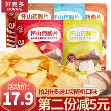 HONLIFE怀山药脆片60g*3袋膨化薄脆薯片锅巴追剧零食好麦多小吃大礼包组合 【2袋火鸡+1袋海苔】