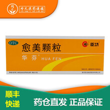 华芬 愈美颗粒0.1g:15mg*12袋 上呼吸道感染 支气管炎等引起的咳嗽 咳痰 2盒