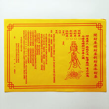 帮太道教用品道家用品开财补财利财添财库表文疏文表筒文疏 100张