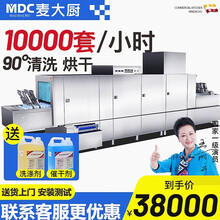 麦大厨（MDC）长龙式洗碗机商用全自动大型酒店餐厅学校食堂刷碗消毒烘干厨房设备工业刷碗洗碗机 斜插式双杠双喷淋一烘干