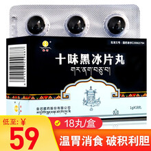 金诃 十味黑冰片丸 1g*6丸*3板  温胃消食 破积利胆 食积不化 胆囊炎 胆结石 黄疸 金诃藏药 1盒