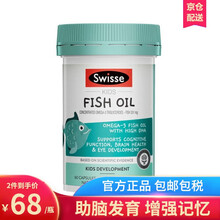 斯维诗swisse鱼油婴幼儿童DHA黄金素澳洲健康补脑保护视力益智营养60粒 60粒
