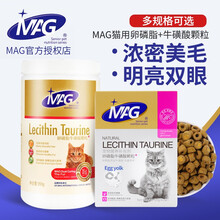 MAG卵磷脂猫咪专用牛磺酸蛋黄猫猫卵磷脂防掉毛美毛粉爆毛粉发腮加菲布偶猫通用 20g*6袋整盒装