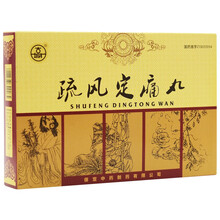 古城 疏风定痛丸 6g*10丸/盒 1盒装
