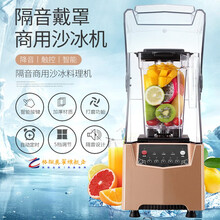 沙冰机商用奶茶店隔音带罩隔音料理机破碎冰机搅拌机榨果汁冰沙机 金色带罩沙冰机 【1000瓦】