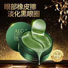形象美海藻眼膜贴润泽嫩滑补水保湿抗皱滋养眼周肌肤绿藻眼膜贴男女士眼部护理眼贴膜 60贴