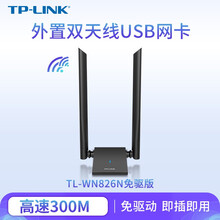 TP-LINK 免驱动无线网卡迷你便携式USB接口台式机笔记本电脑无线网络wifi信号接收器发射器 300M外置双天线【免驱版】