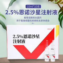 华畜 恩诺沙星注射液溶液 猪药鸡药禽药 牛羊药水产支原体鸡白痢猪黄白痢 恩诺沙星注射液