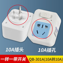 七度品尚大转小插座大功率插座空调电源转换器16A转10A转10A转换插头带开关厨房卫生间 301A(10A转10A)2500W