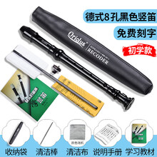 孔声Oriolus竖笛8孔高音C调德式G英式B巴洛克式初学学生入门笛子 【初学款】8孔高音德式G黑色+教材