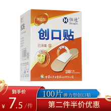恒迪 创口贴100片防水透气创可贴弹性防磨脚止血贴 弹力型】100片装
