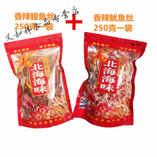 广西北海特产香辣鳗鱼丝250克/鱿鱼丝250克即食海鲜零食 辣鱿鱼丝250g+辣鳗鱼丝250g