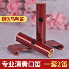 沐铭雅韵专业演奏型口笛乐器哨笛子模仿鸟叫的笛子套装G/AF调苦竹迷你短笛 本色口笛一对