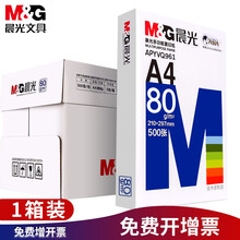 晨光a4打印纸a4纸复印纸70g80g克500张一包学生办公木浆草稿纸绘画白纸一整箱5包a四纸 【蓝晨光】80g一箱2500张