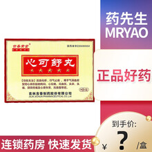 吉春黄金 心可舒丸 8丸*9袋/盒 10盒装