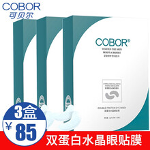 可贝尔水晶眼贴膜双蛋白补水保湿淡化细纹黑眼圈眼袋胶原蛋白紧致补水眼膜 双蛋白水晶眼贴膜20片/盒*3盒共60片