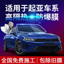 酷色盾 适用起亚智跑狮跑佳乐KX5 kx5 KX7 KX3汽车贴膜全车膜防爆隔热膜前挡风玻璃膜车窗膜 全车日本膜料隔热率88%【高清前档+中隐侧后】
