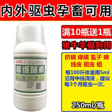 迅销 阿维菌素透皮溶液兽药浇泼兽用龙浴海达宁莫昔克丁猪牛羊用驱虫药猫狗蜱虫线虫蛔虫螨虫跳蚤滴剂