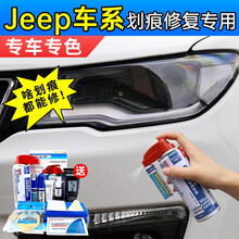适用jeep吉普汽车补漆笔皓白色晶黑指南者大指挥官自由光自由侠划痕修复神器漆面深浅划痕刮痕修复液油漆 JP-3皓白 指南者 自由光 自由侠 牧马人 【套装】补漆笔+喷气罐+补土+驳口金油+划痕宝