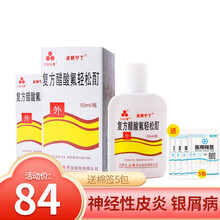三花大唐 复方醋酸氟轻松酊 50ml*1瓶醋酸佛轻松丁酊剂喷雾可搭醋酸氟轻松乳膏神经性皮炎银屑病药膏 2盒装】得100支医用无菌棉签