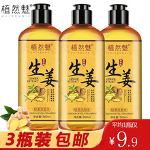 植然魅生姜洗发水洗护套装轻柔补水柔顺滋养活性营养护发洗发露山茶籽油 生姜洗发水3瓶【一瓶低至9.9】