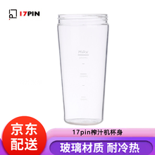 小米榨汁杯17pin星果杯身迷你小巧电动水果原汁机400ml家用辅食机 17Pin榨汁杯身-白色