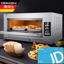 德玛仕（DEMASHI）大型烘焙烤箱商用 披萨面包蛋糕月饼电烤箱 商用电烤箱 一层两盘 EB-J2D-Z