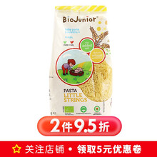 碧欧奇（Biojunior）意大利进口 双有机 小麦蔬菜混合 宝宝面条200g*1包