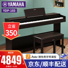 YAMAHA雅马哈电钢琴YDP103 原装进口立式钢琴 88键重锤成人儿童家用数码电子钢琴 YDP103R玫瑰木色