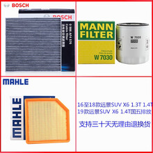 曼牌（MANNFILTER）适用吉利滤清器保养套装 16-19款 远景SUV X6 1.3T 1.4T 两滤【空滤+空调滤芯】
