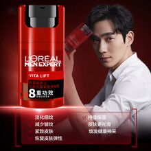 【自营配送】欧莱雅男士锐能抗皱紧致护肤多效霜减少抗皱纹细纹补水保湿滋润男士乳液面霜 1瓶装