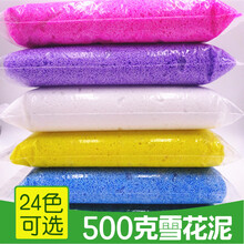 雪花泥500g珍珠泥雪花泥颗粒泥超轻粘土儿童DIY幼儿园科教泥大包 粉红色500g雪花泥