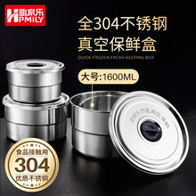助家乐（HPMILY）保鲜盒304不锈钢饭盒冰箱冷藏保鲜盒便携水果盒密封盒 大号保鲜盒1600ml