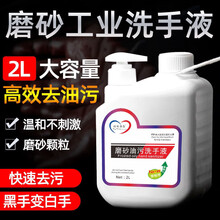 磨砂工业油污洗手液修理工修车洗手粉膏黑手变白手去机油神器