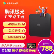 蜂助手腾讯极光CPE路由器 随身WiFi免插卡4g移动无线路由器笔记本上网卡全网通 3个月900G包月套餐