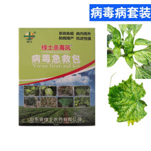 绿士杀毒风 20%盐酸吗啉胍+乙酸铜 黄化曲叶卷叶病急救包辣椒西瓜番茄病毒病专用农药杀菌剂 病毒急救包一套