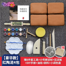 DIY软陶泥儿童粘土 陶艺泥塑 白红陶泥雕塑泥 瓷泥 泥巴 学生手工制作 陶泥免烧 套餐12 带收纳盒