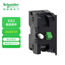 施耐德电气 XA2 1NO 按钮指示装置附件 ZA2EE101 触点模块