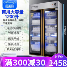 普来旺毛巾消毒柜美容院理发店酒店浴巾衣服鞋子内衣小立式紫外线臭氧商用家用机大型 【商用款】1200升不锈钢10层双开门热风循环