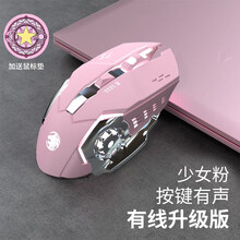 前行者游戏粉色鼠标有线女生机械电竞电脑笔记本可爱文艺背光家用办公非静音吃鸡竞技usb外设lol 少女粉【按键有声】有线升级版