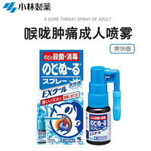 日本进口小林制药 喉咙喷雾嗓子疼咽喉喉咙肿痛口腔扁桃体红肿炎症喷雾剂喉咙露咽喉干涩疼痛喷雾水 喉咙喷雾 爽快感 15ml
