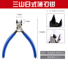 田宫金牌钳 5D模型锋芒 田宫 优速达 神之手高达模型工具薄刃剪钳水口钳 三山日式薄刃钳 不选