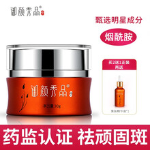 御颜秀品美白祛斑霜 男士女士去雀斑遗传斑晒斑色产品祛黄黑色素老年斑淡化护肤品化妆品去斑精华面霜