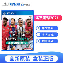 索尼（SONY）PS4 /PS5全新游戏软件光盘 实况足球2021（中文解说版）