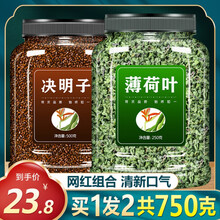 决明子薄荷叶茶新鲜食用去肝火旺盛去火清热明目 【1罐】薄荷叶粒(250g)